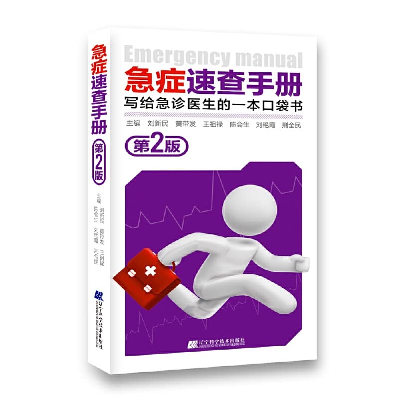 Accident and Emergency Quick Reference Guide (2nd Edition) by WANG ZU