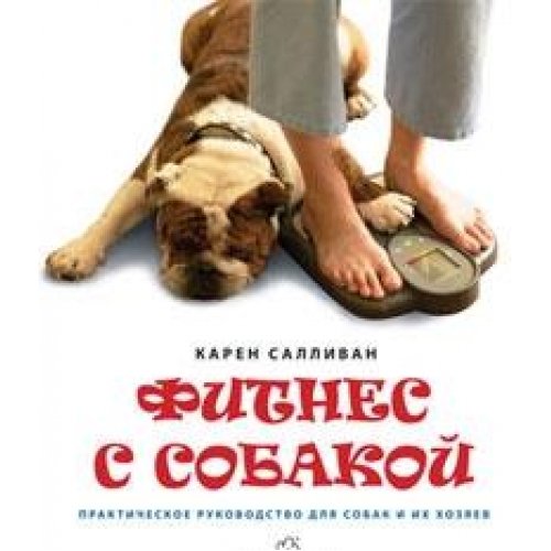 Fitness with dogs / Fitnes s sobakoy by Sallivan Karen Goodreads