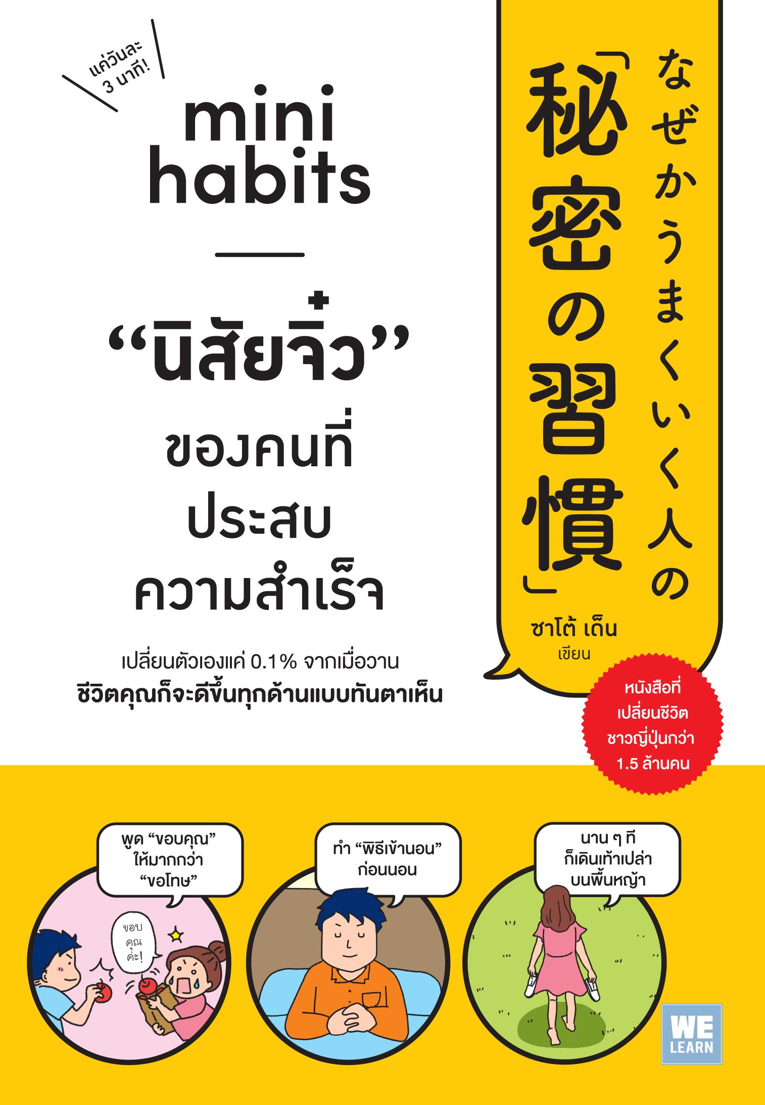 Mini Habits “นิสัยจิ๋ว” ของคนที่ประสบความสำเร็จ