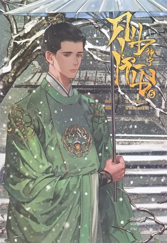 คุนหนิง เล่ม 5