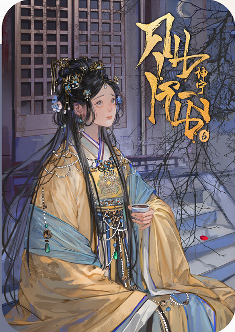 คุนหนิง เล่ม 6