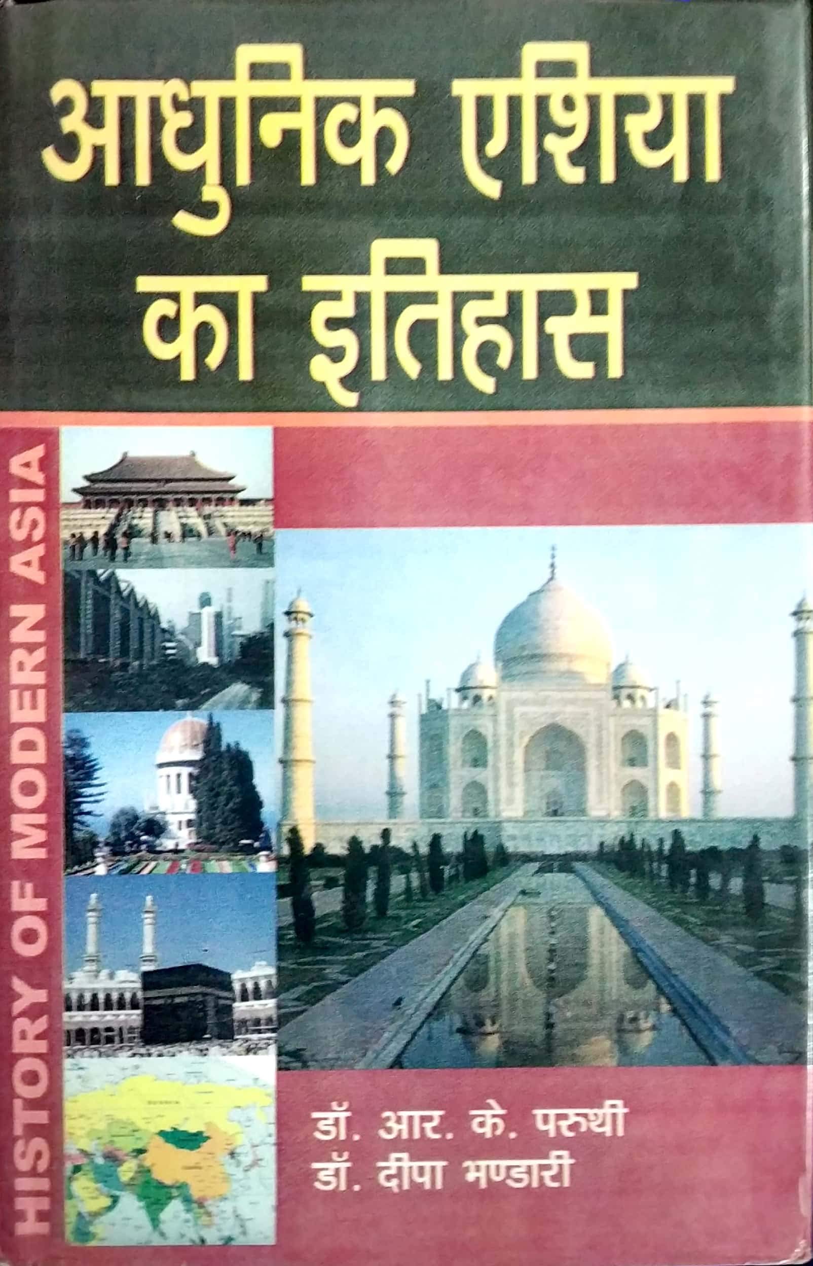 Adhunik Asia Ka Itihas by Deepa Bhandari R.K.Puruthi Goodreads
