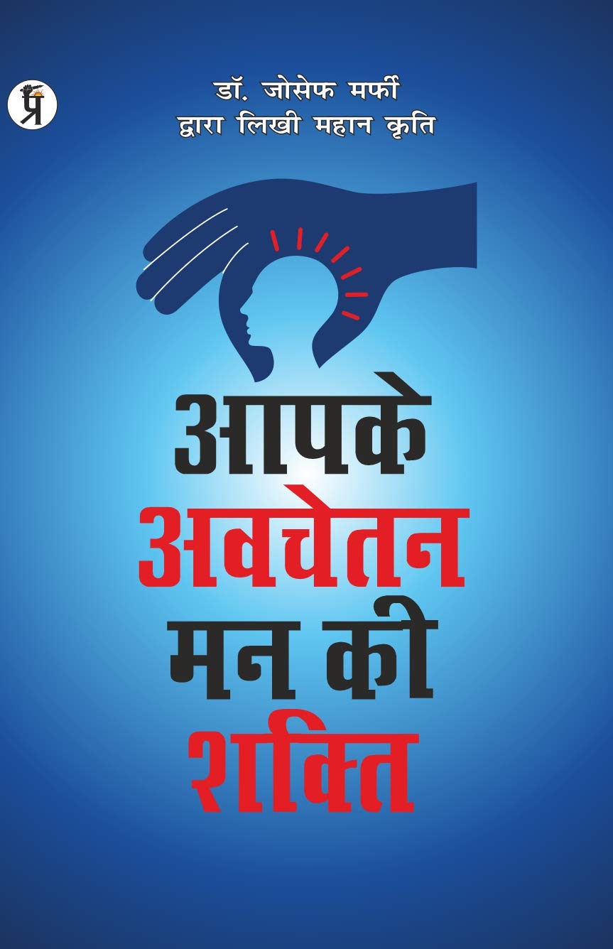 Apke Avchetan Man Ki Shakti by Joseph Murphy Goodreads