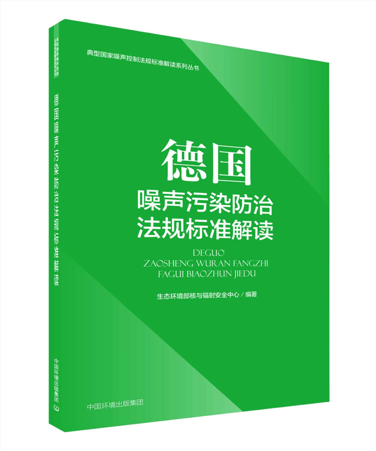 Germany noise pollution control regulations and standards interpretation of typical national
