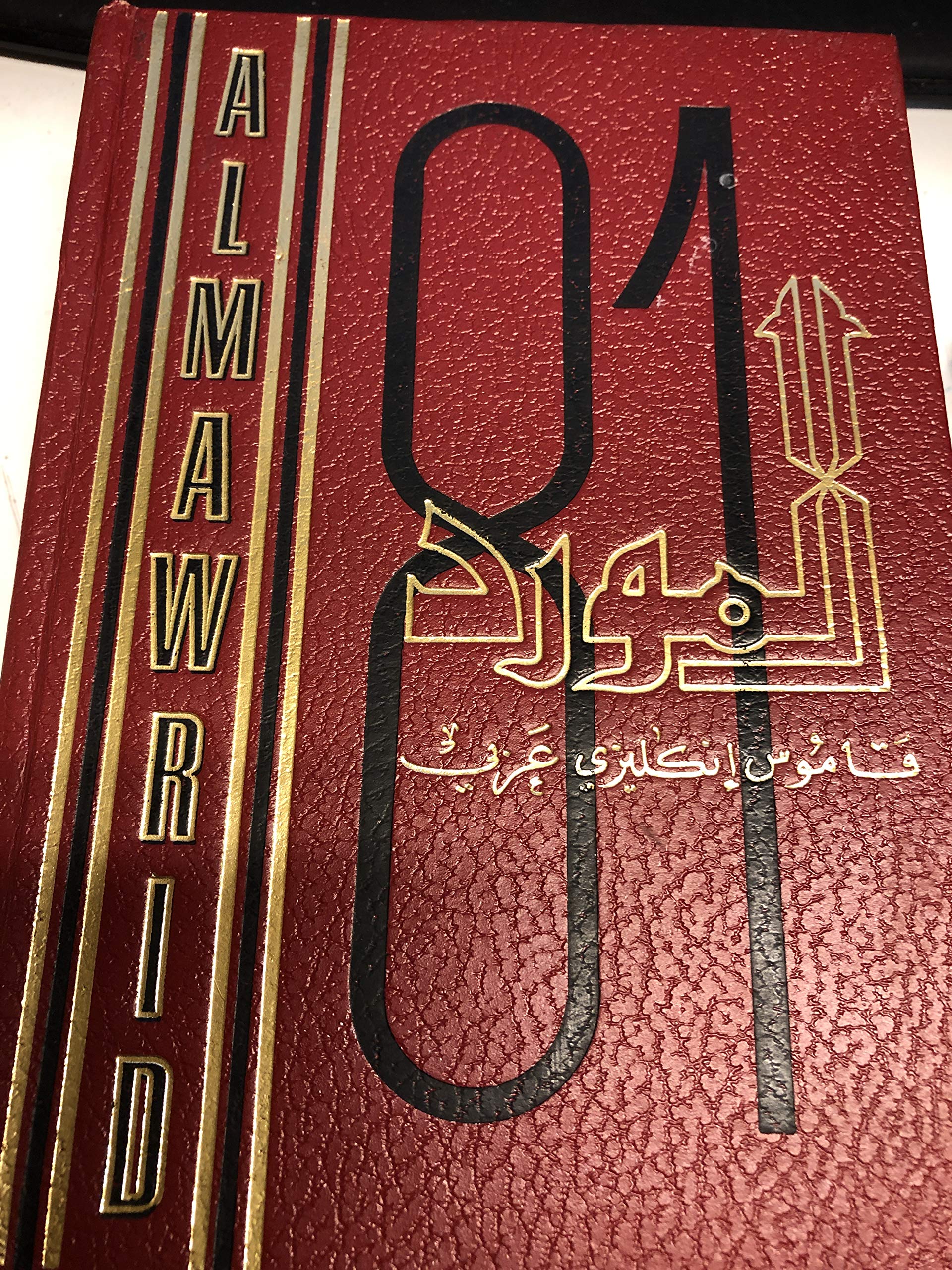 AlMawrid, A Modern Day English_Arabic Dictionary by Munir Baalbaki