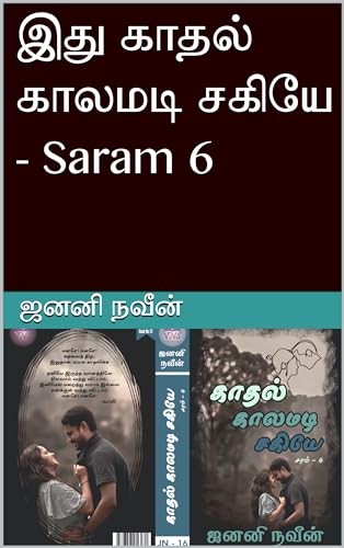 காதல் காலமடி - Saram 6