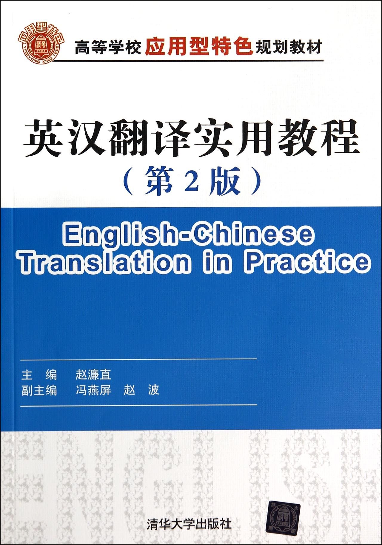 EnglishChinese Translation practical tutorial (2nd Edition) features