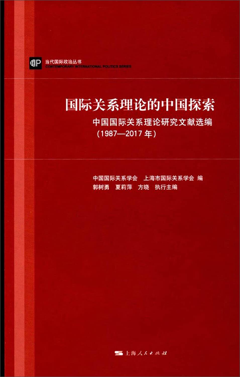 china-s-exploration-of-international-relations-theory-by-shang-hai-shi