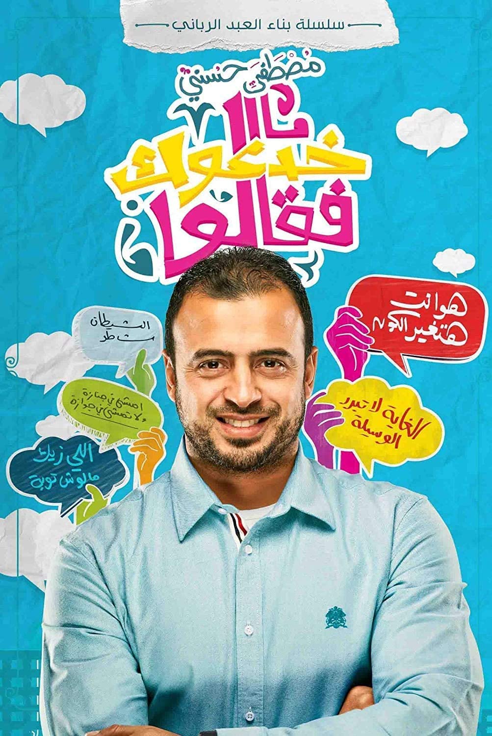 خدعوك فقالوا