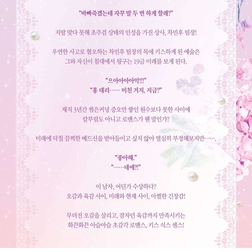 Sixth Sense Kiss Novel 1-3 Set Korea Drama Kiss Sixth Sense