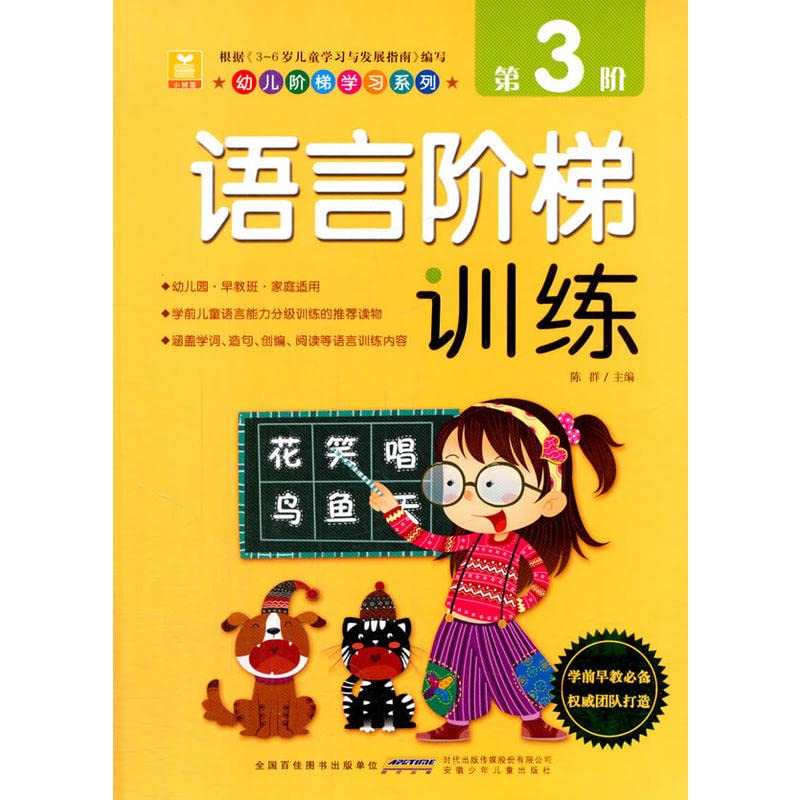 Child ladder Learning Series Thinking ladder training (3rd order) by