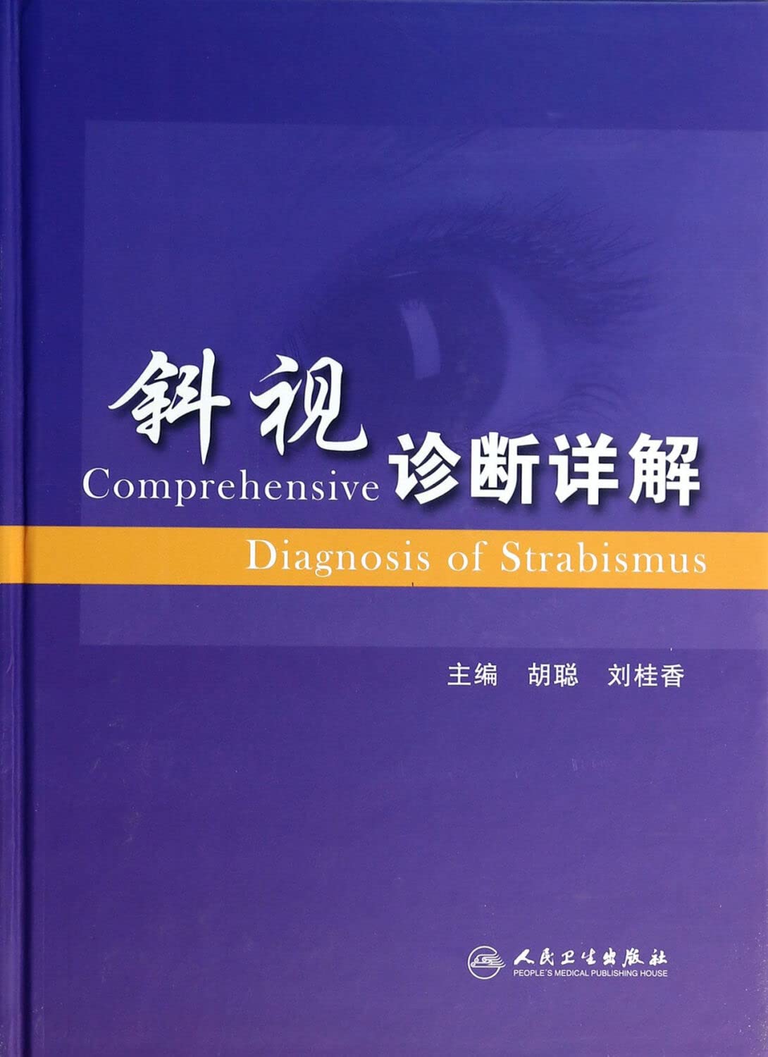 Detailed diagnosis of strabismus(Chinese Edition) by HU CONG Goodreads
