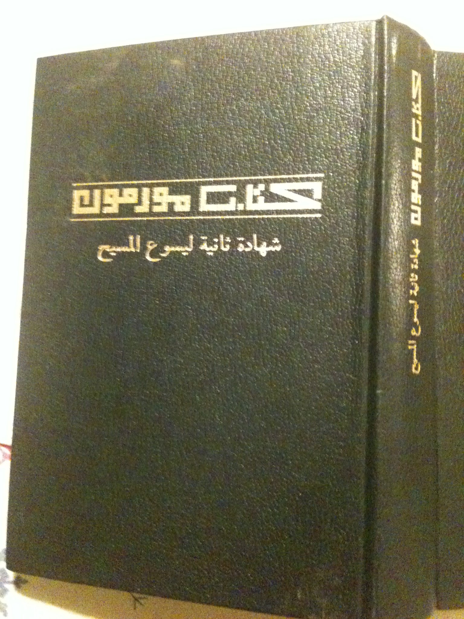 book-of-mormon-arabic-edition-by-joseph-smith-jr-goodreads