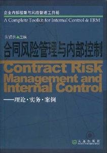 contract risk management and internal control : Theory and practice ...