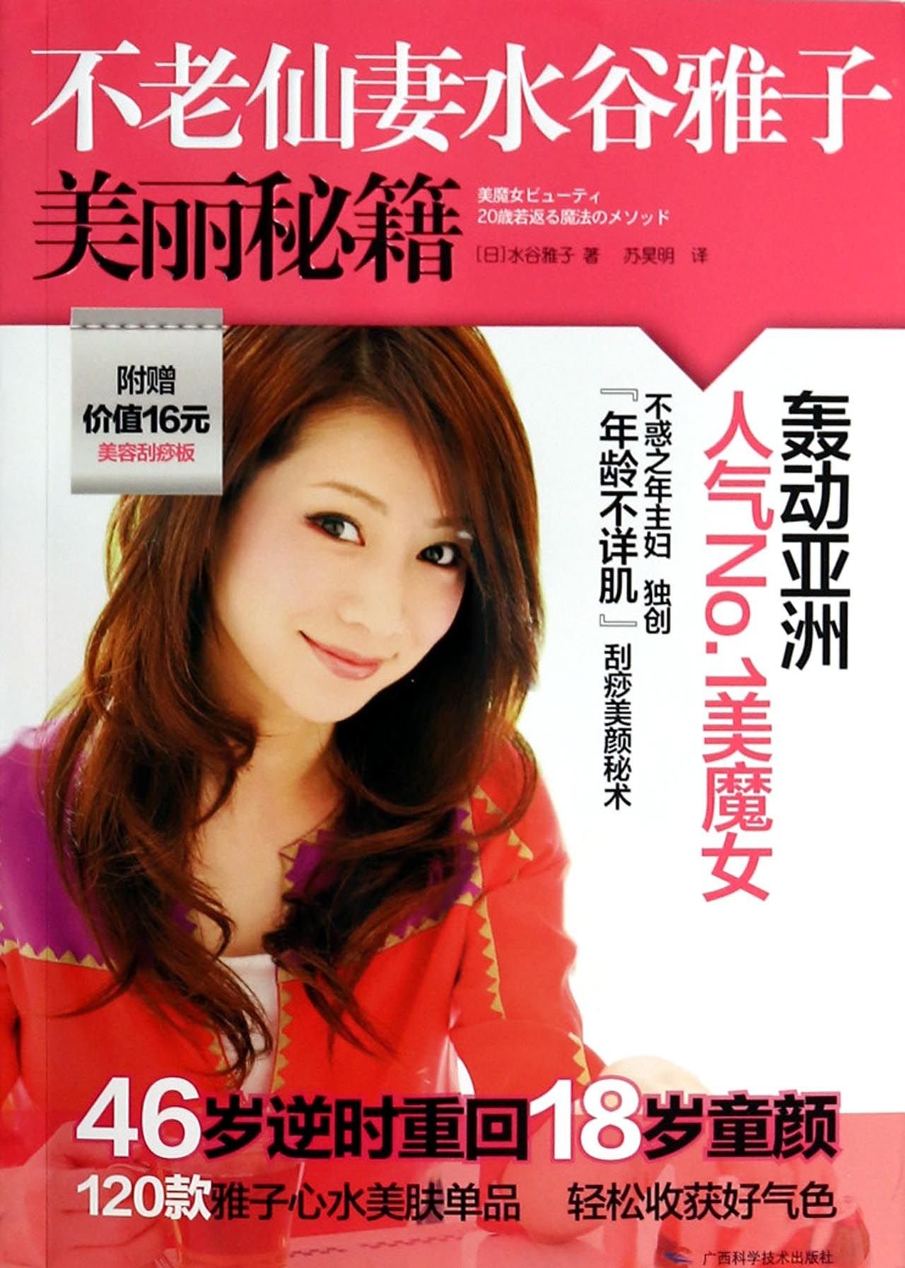 Masako mizutani book