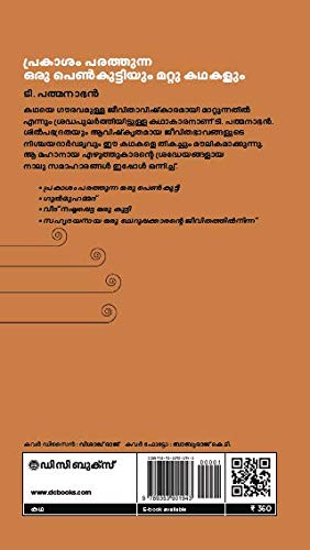 PRAKASHAM PARATHUNNA ORU PENKUTTIYUM MATTU KATHAKALUM
