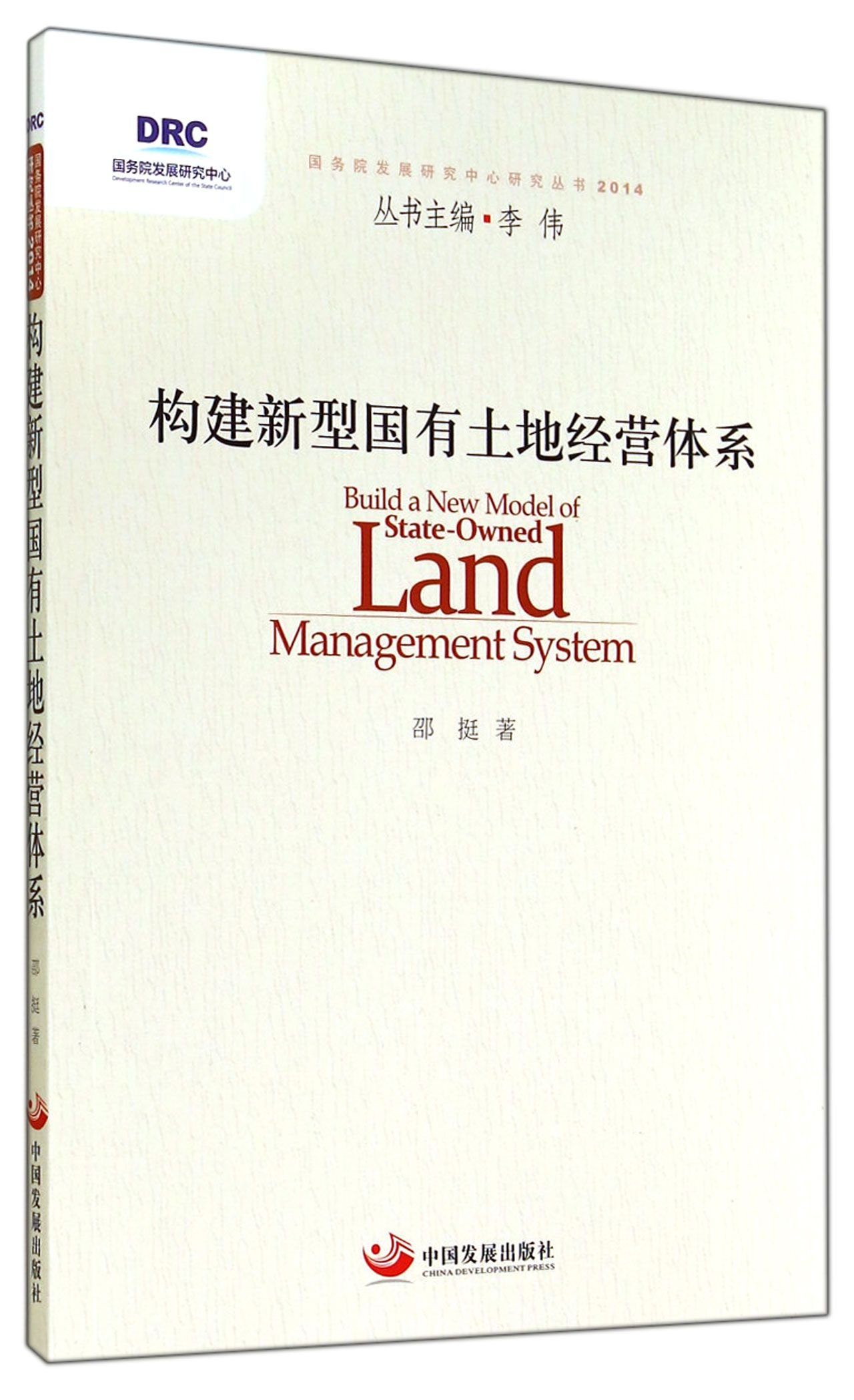 Build a New Model of StateOwned Land Management System by SHAO TING