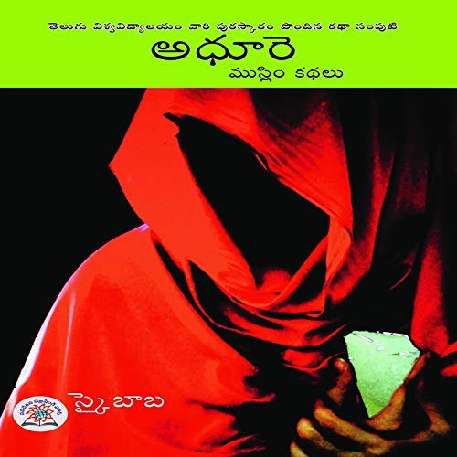 Adure - Musium Kathalu by Sky Baba | Goodreads