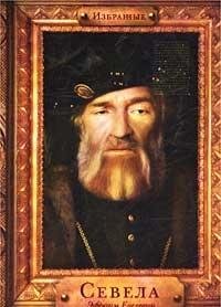 Izbrannye. Sevela Efraim Evelevich by Sevela Efraim Evelevich Goodreads