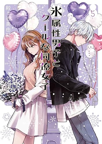 The Ice Guy and the Cool Girl 05