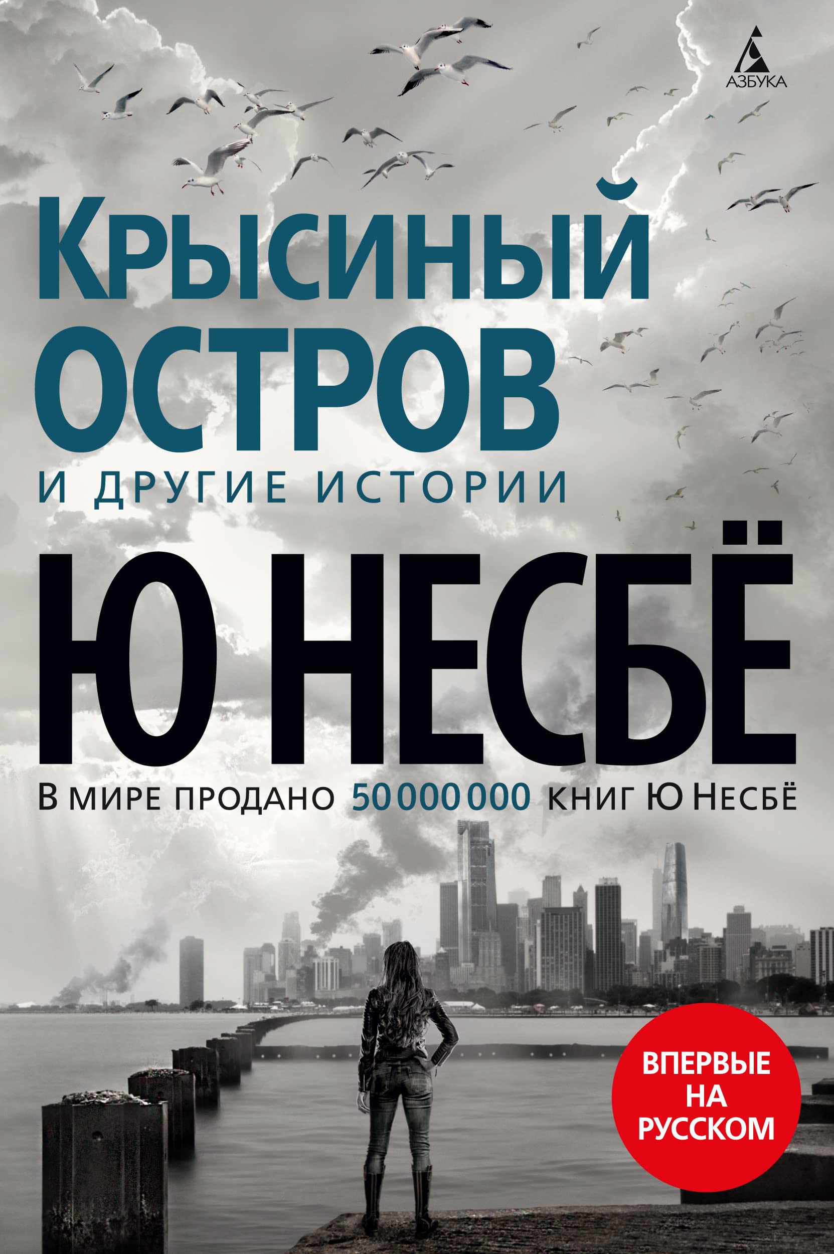 Krisinii ostrov i drygie istorii book cover
