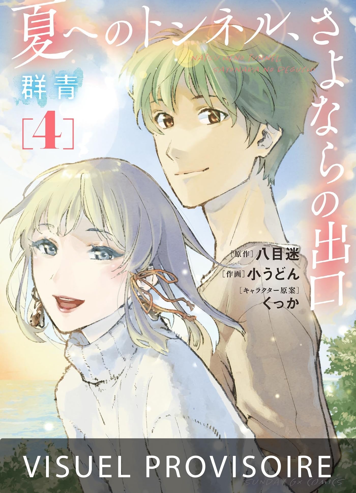 Tunnel To Summer T04 by Koudon Goodreads