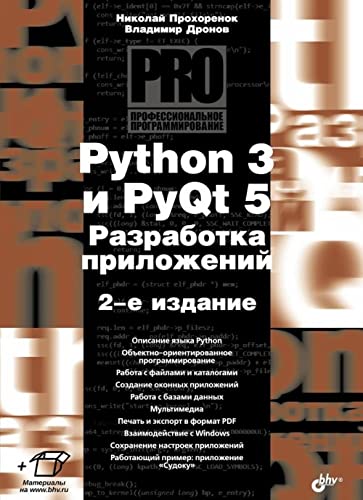 Python 3 i PyQt 5. Razrabotka prilozheniy by Dronov V. Prohorenok N ...