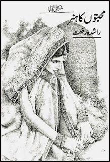 Mohabbaton Ka Hunar