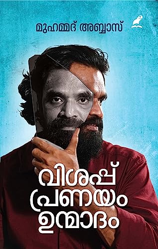 Visappu Pranayam Unmadam | വിശപ്പ് പ്രണയം ഉന്മാദം