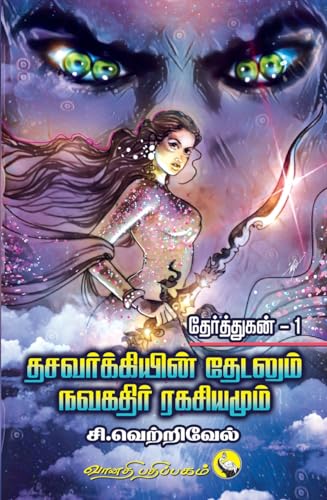 Therththugan - 1