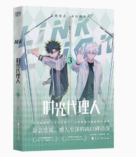 时光代理人(3) by 哔梦| Goodreads