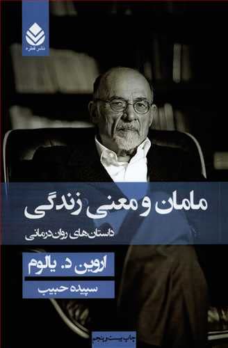 مامان و معنی زندگی book cover