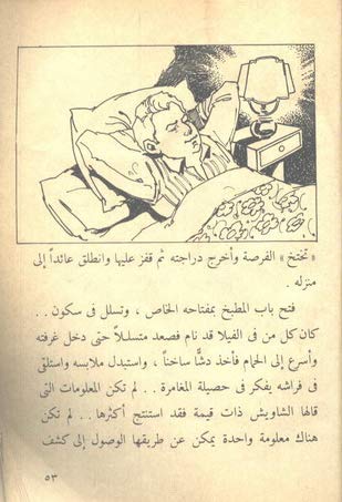 المغامرون الخمسة- لغز الشاويش فرقع