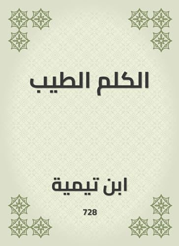 ‫الكلم الطيب‬ book cover