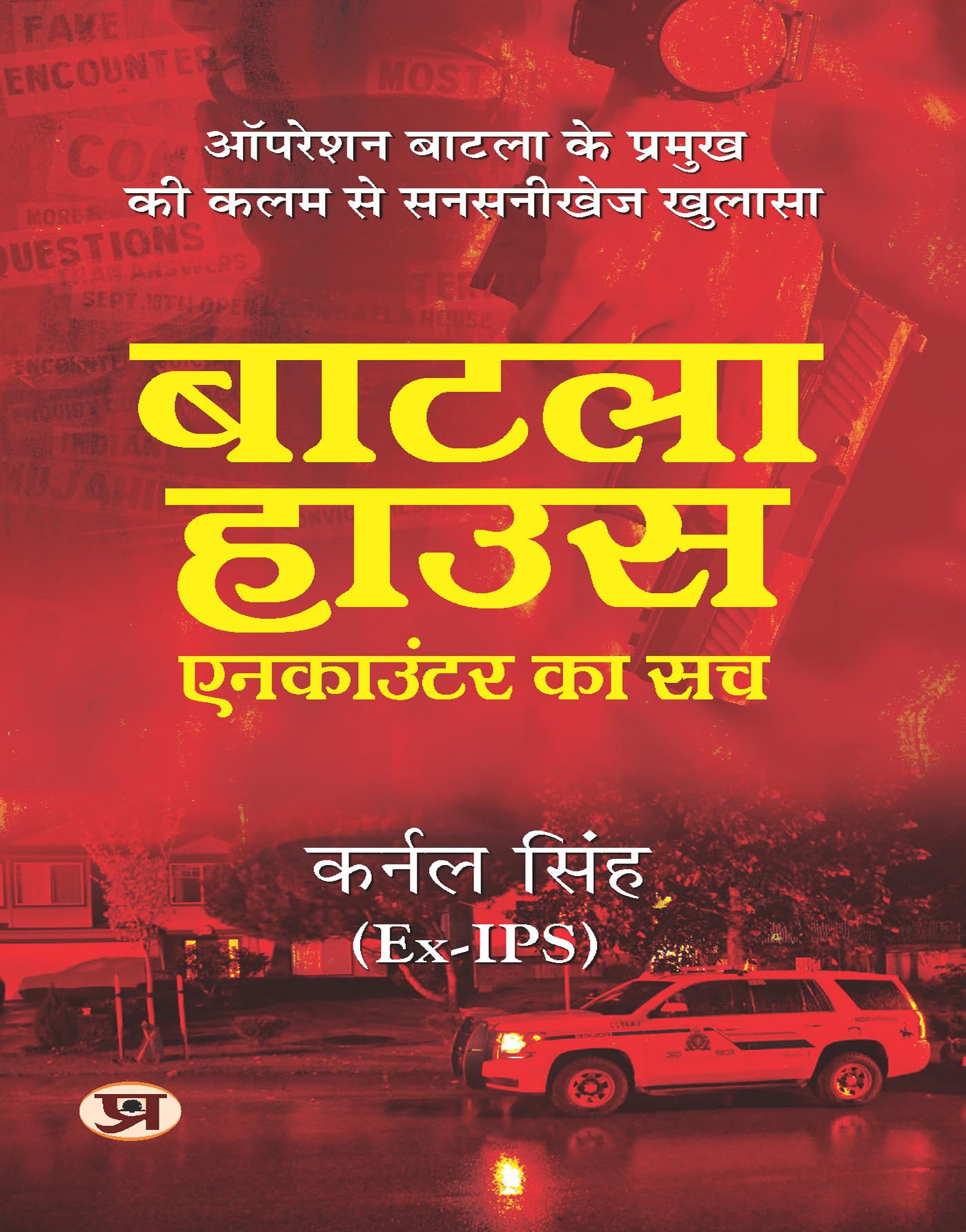 batla-house-hindi-edition-by-karnal-singh-goodreads