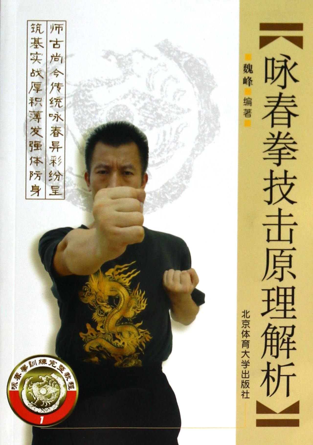Complete Wing Chun Training Tutorial Wing Chun martial arts principles