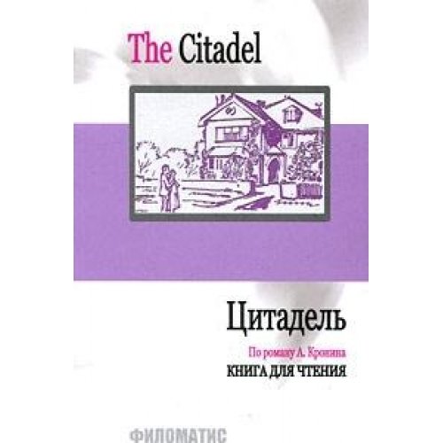 Citadel Citadel novel Cronin Book Reading adapted commentary dictionary ...