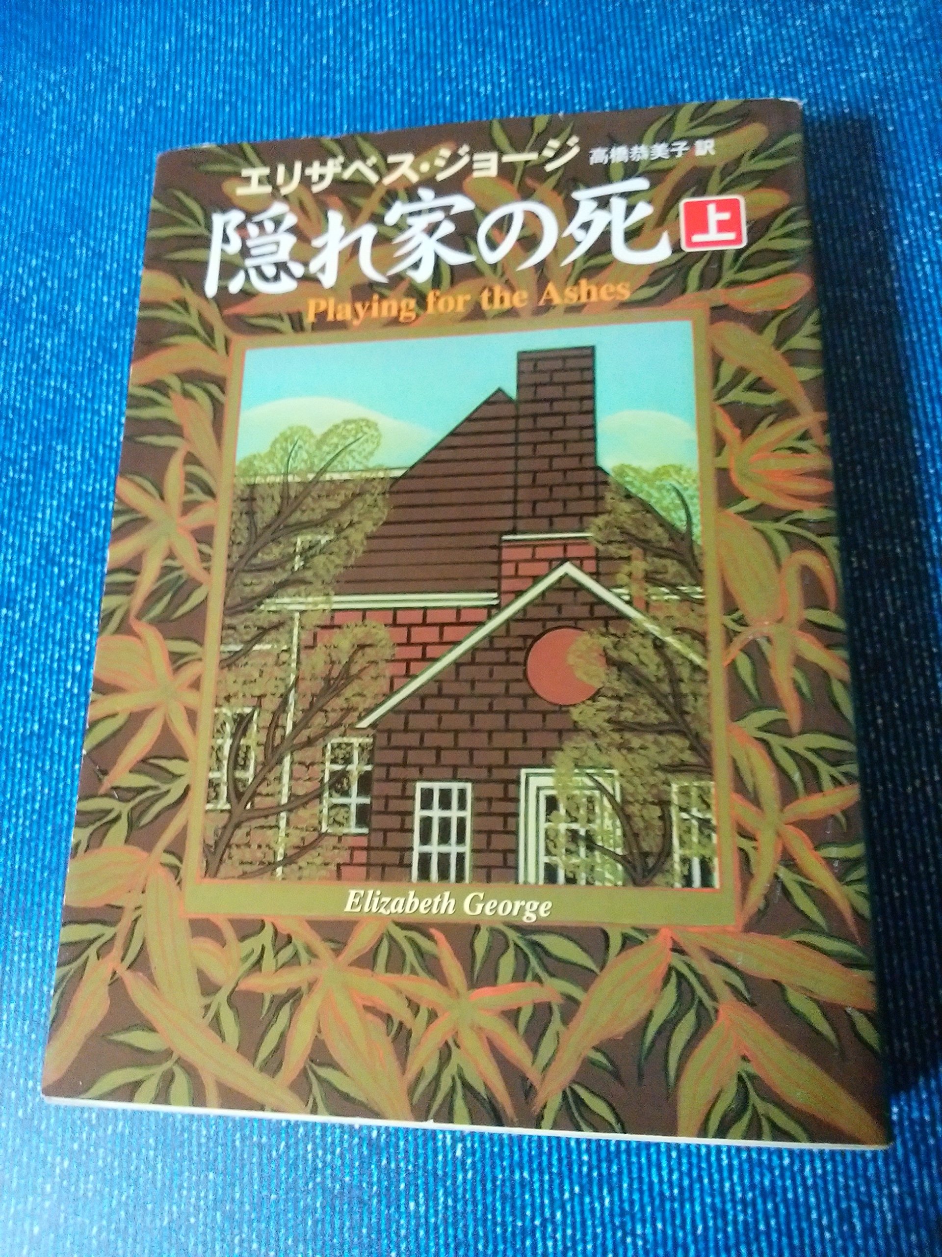 Playing for the Ashes Part 1 of 2 book cover