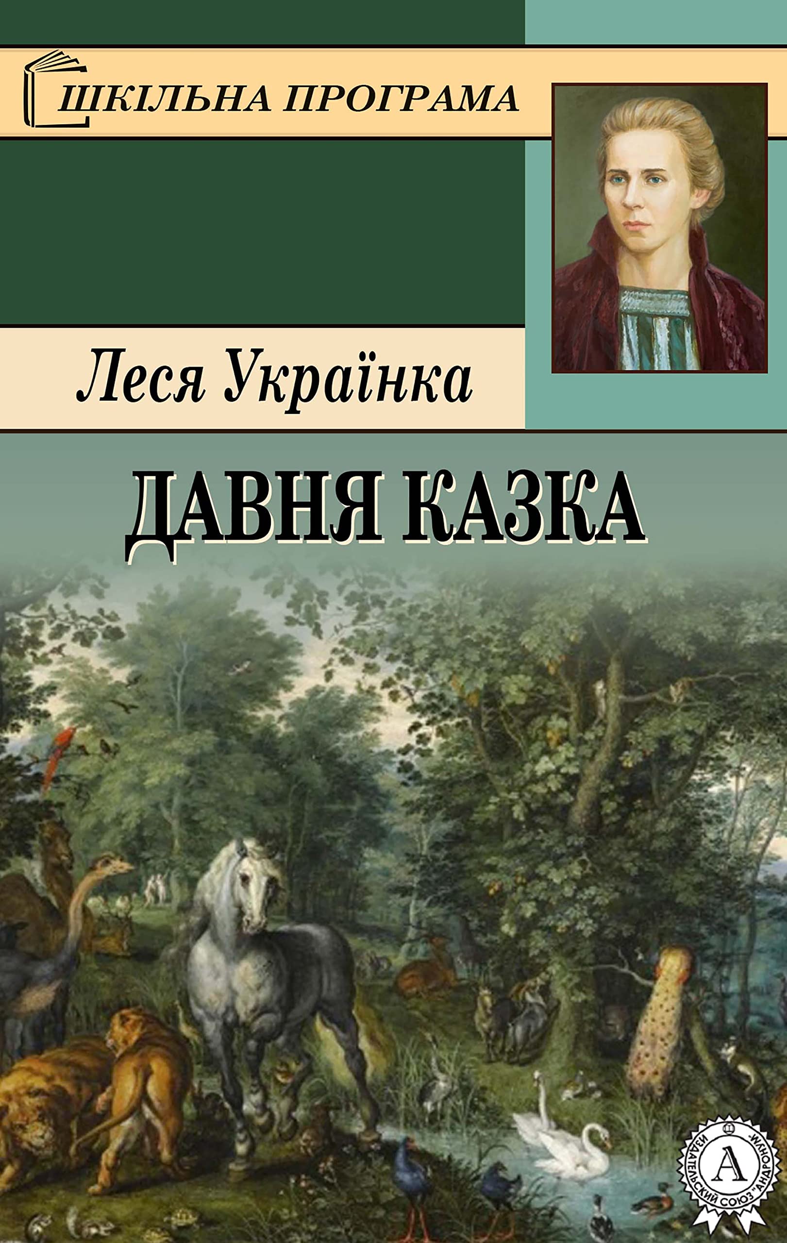 Давня казка book cover