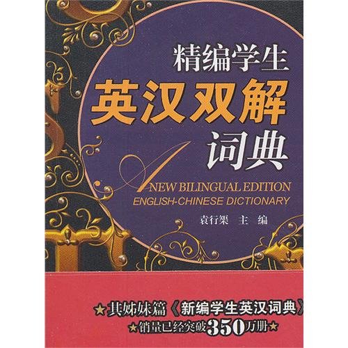A New Bilingual Edition EnglishChinese Dictionary by Yuan Xingju