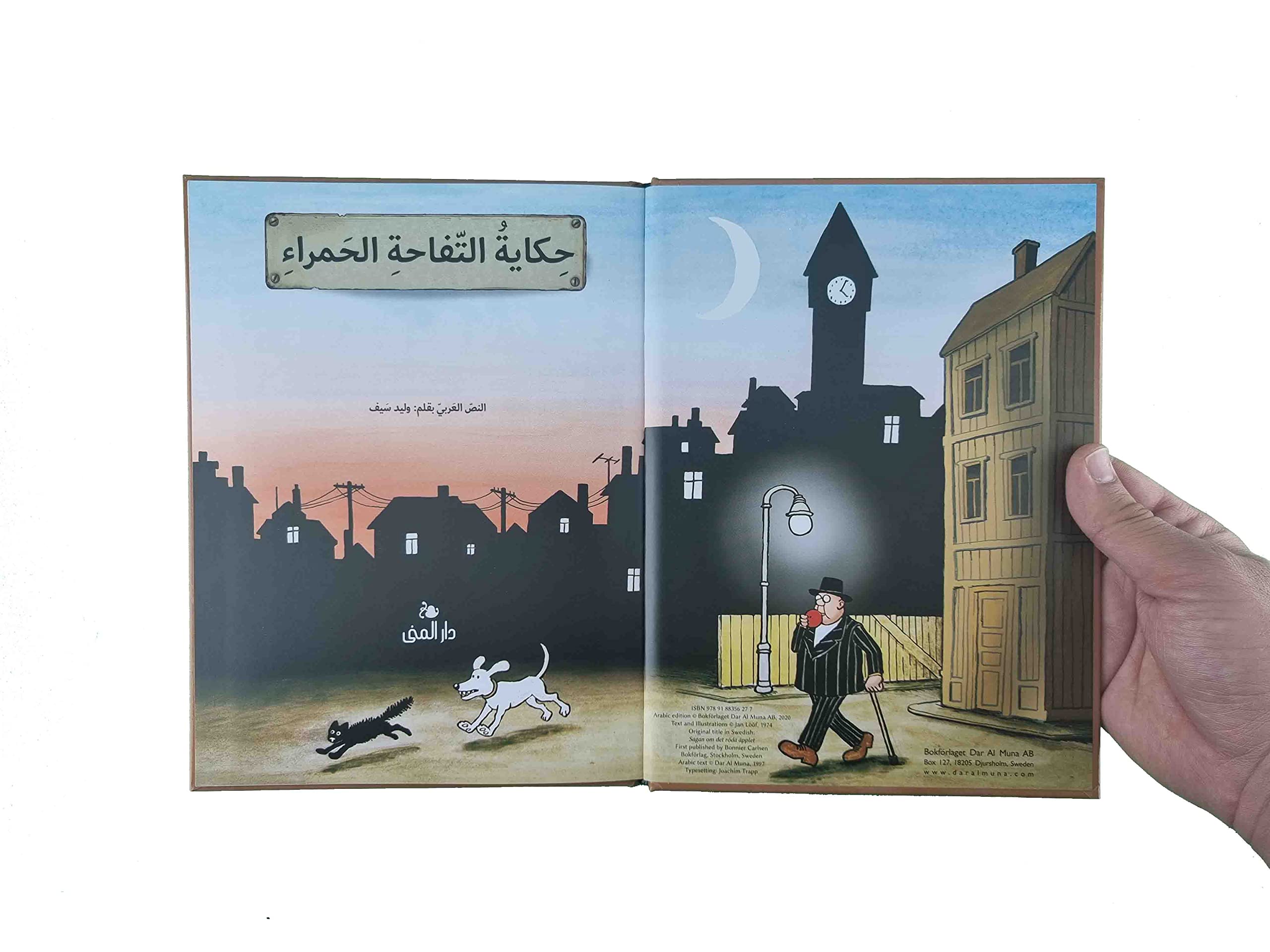 حكاية التفاحة الحمراء