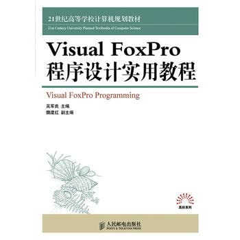 Visual FoxPro programming is practical tutorial by WU JUN LIANG ZHU ...