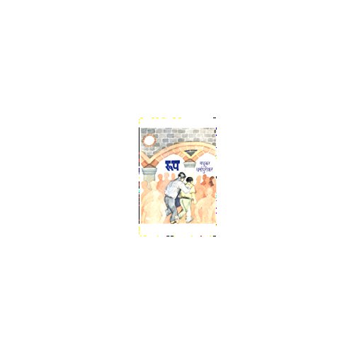 Roop by Narayan Sanyal | Goodreads