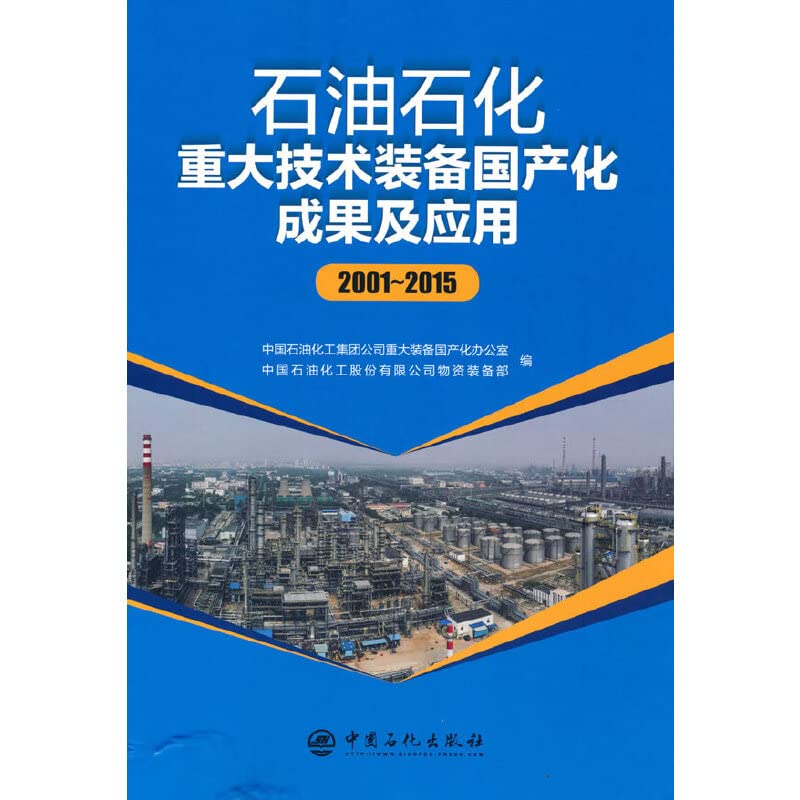 Achievements and application of localization of major petroleum and