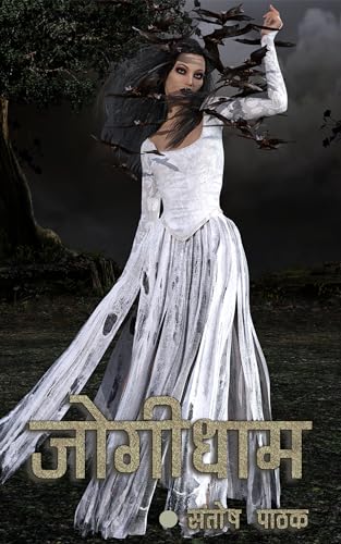Jogidham (thriller Book 8)