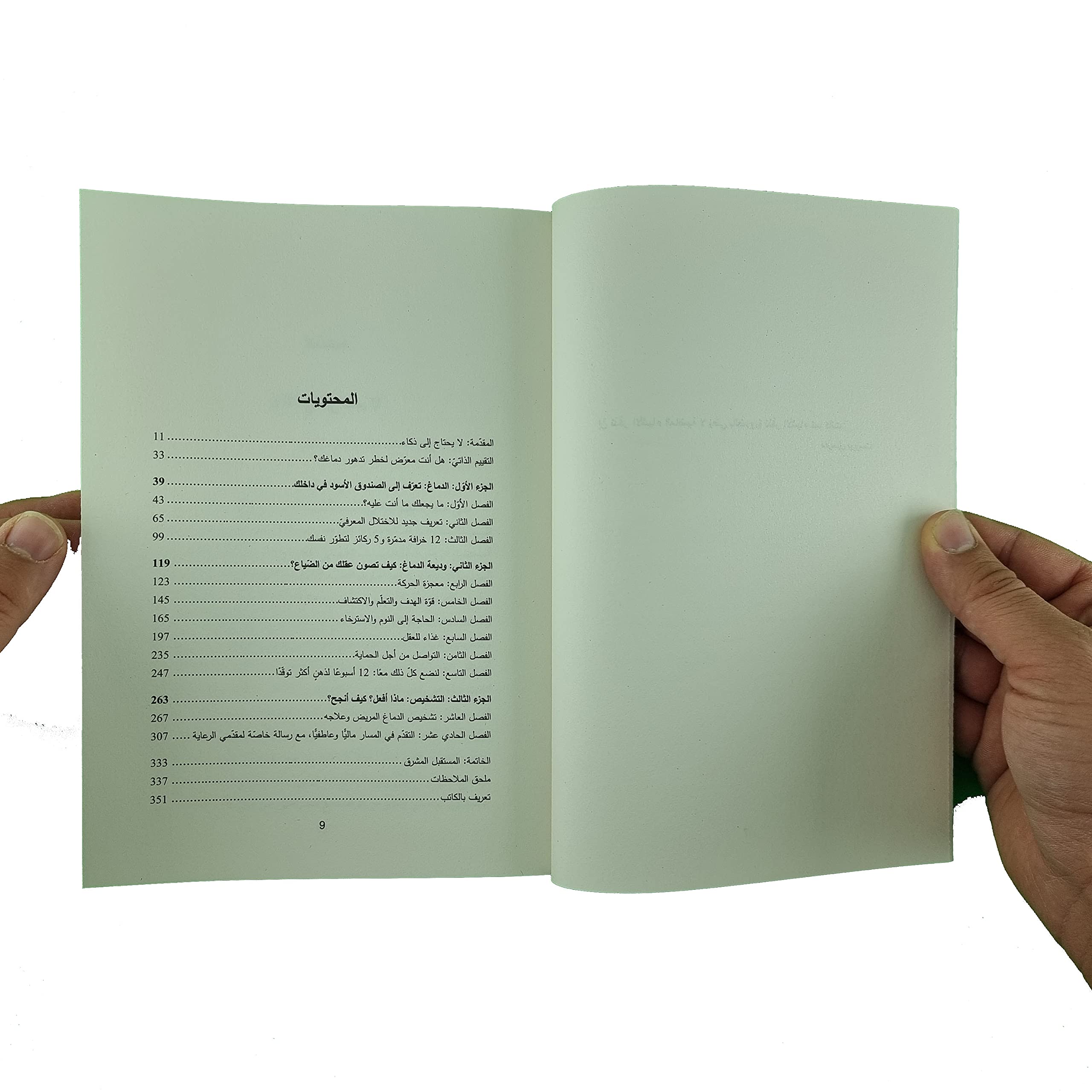 كيف تبقى متوقد الذهن؟ طور دماغك أيا كان عمرك Keep Sharp by د. سانجاي