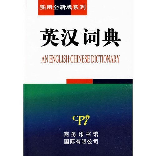 practical new version of the series EnglishChinese dictionary by YU