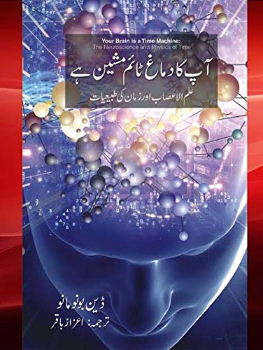 Ad Your Brain Is a Time Machine (Urdu Edition) Aap ka demag time ...