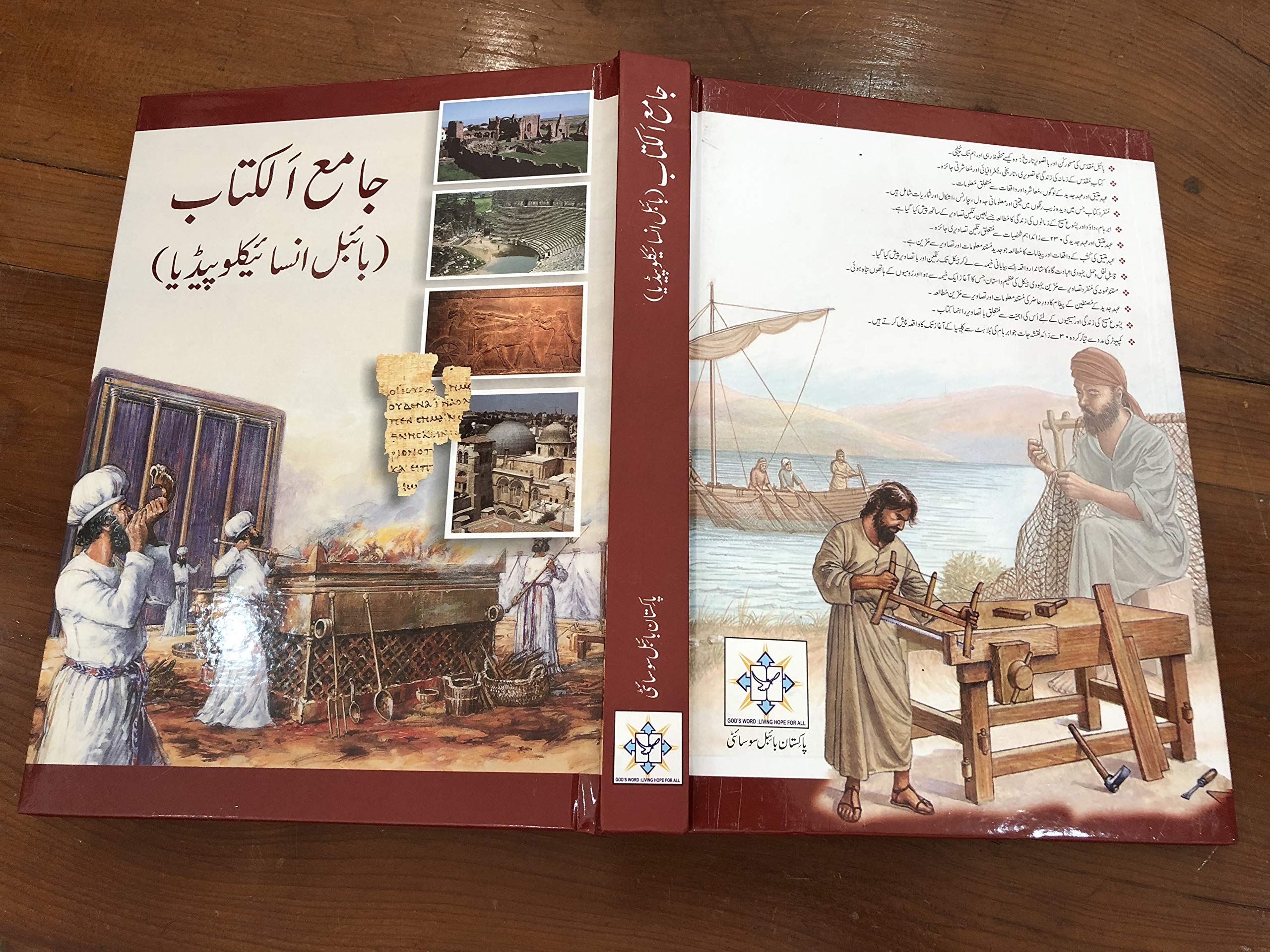 The Bible Encyclopedia in Urdu language by PBS | Goodreads