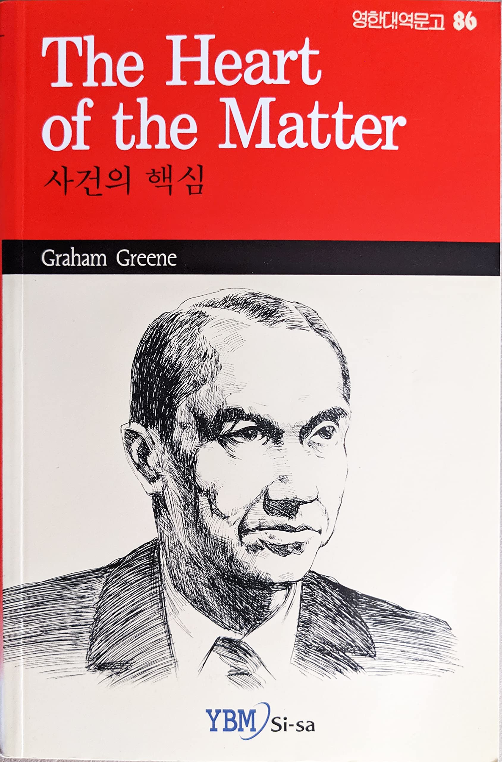 The Heart of the Matter (Korean & English) by Graham Greene | Goodreads